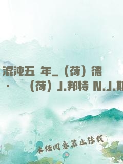 混沌五億年